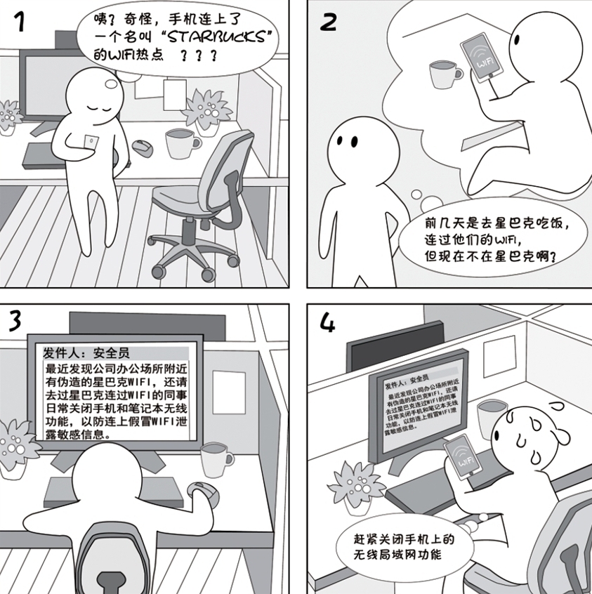2018国家网络安全宣传周系列漫画丨方便的wifi,还方便了什么? 2018国家网络安全宣传周系列漫画丨方便的wifi,还方便了什么?